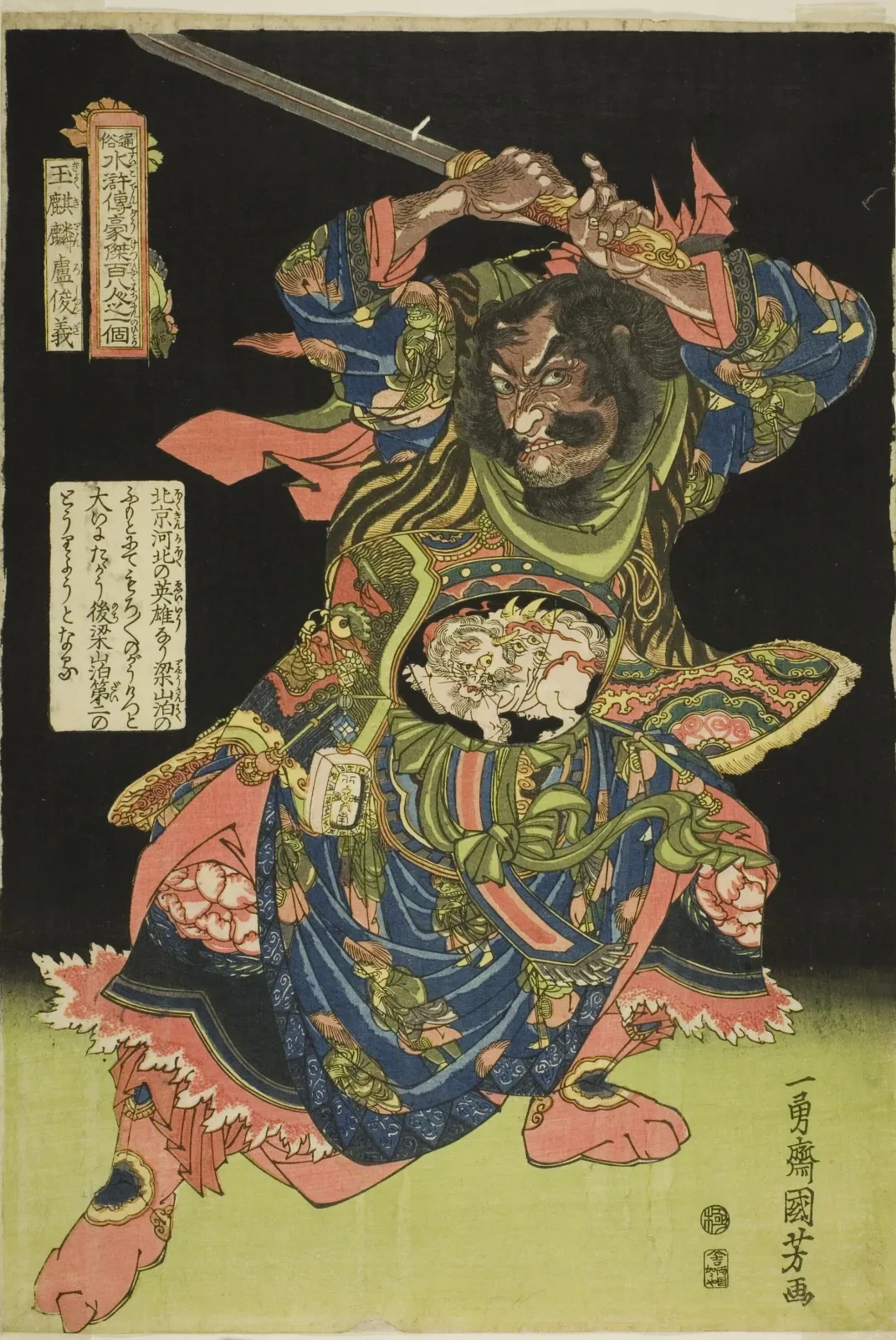 通俗水滸伝豪傑百八人之一個 玉麒麟盧俊義, 歌川国芳