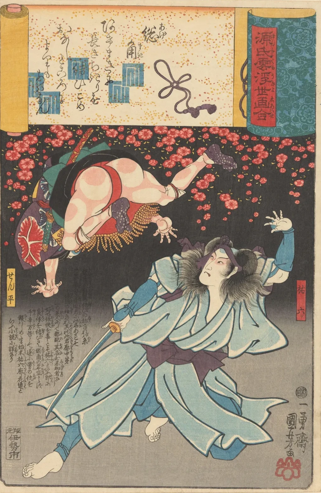 源氏雲浮世画合　総角, 歌川国芳