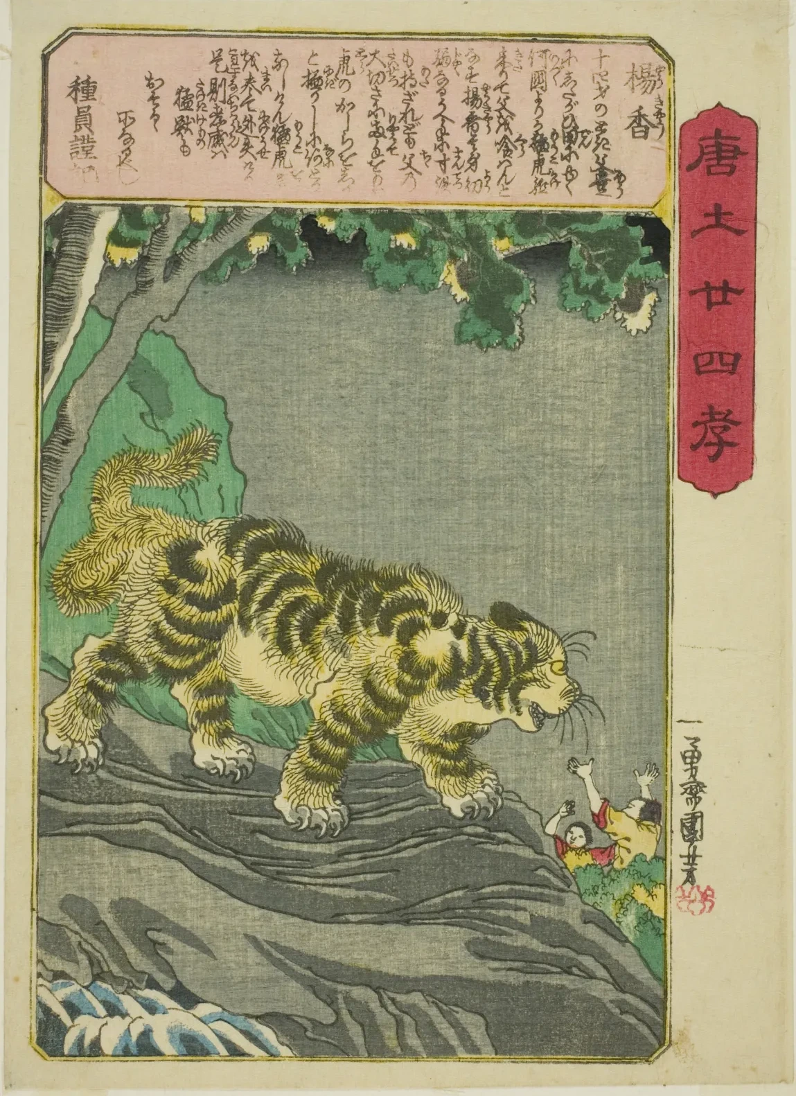 唐土廿四孝 楊香, 歌川国芳