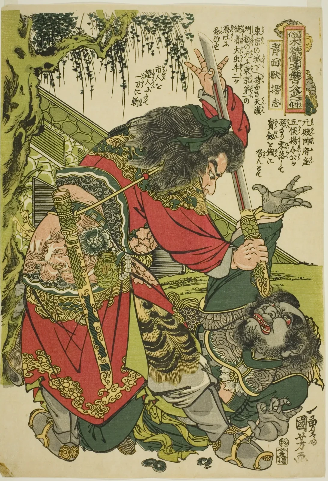 通俗水滸伝豪傑百八人之一個 青面獣楊志, 歌川国芳