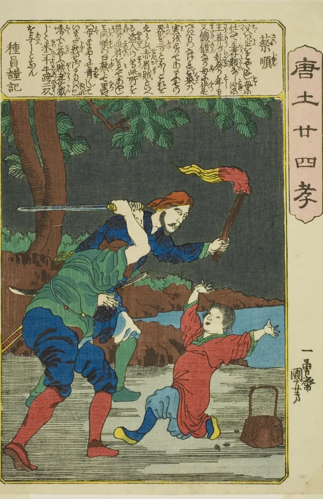 唐土廿四孝 蔡順