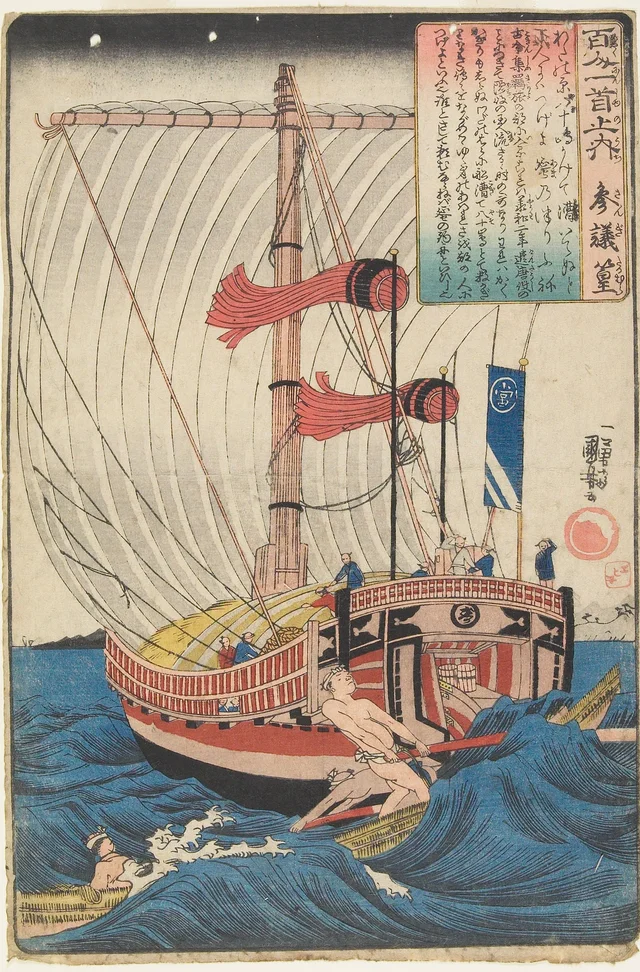 Illustration du poème du Sangi Kōmura