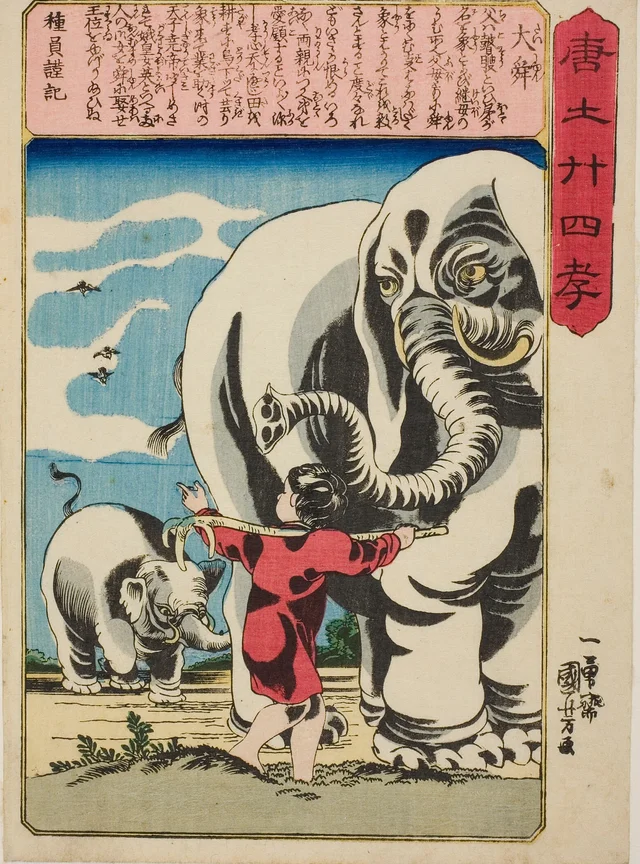 唐土廿四孝 大舜