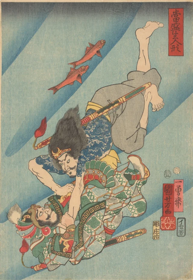 水中で戦う短命二郎阮小五、当世生人形より