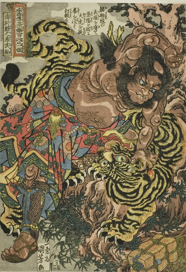 水滸伝豪傑百八人之一個 清河県之産武松, 歌川国芳