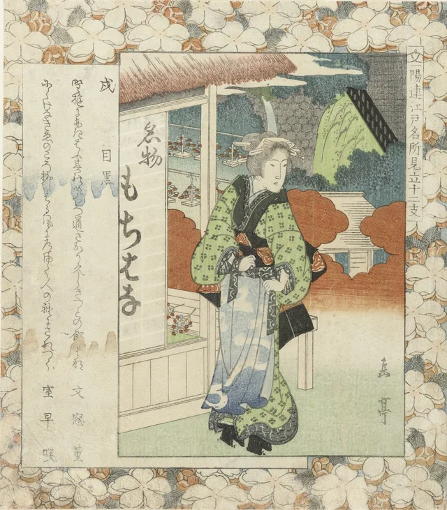 Dog: Meguro, Yashima Gakutei