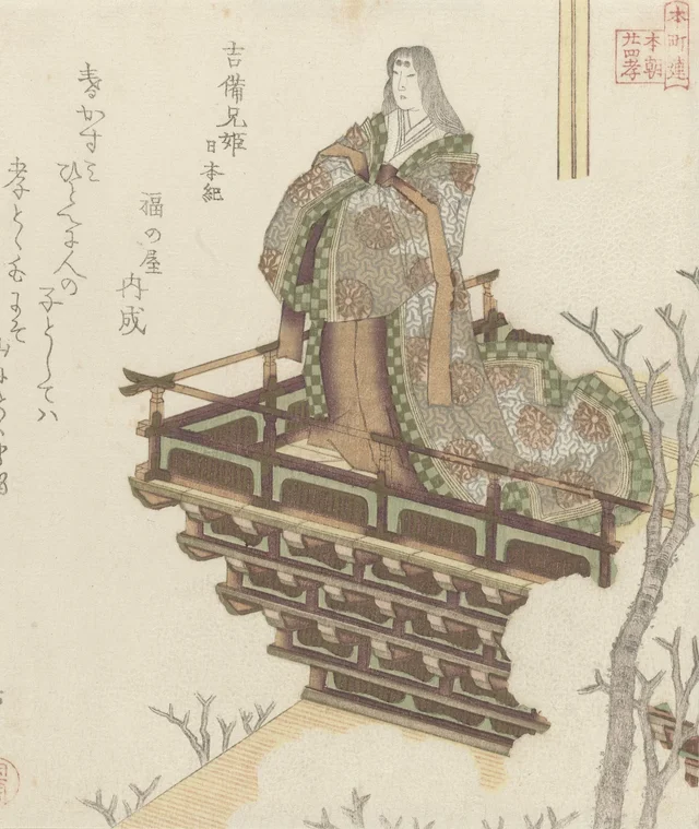 吉備兄姫（『日本紀』より）