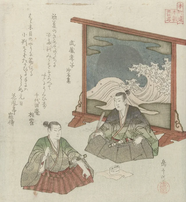 L'enfant obéissant de la province de Musashi, exemple tiré du Recueil de sable et de cailloux