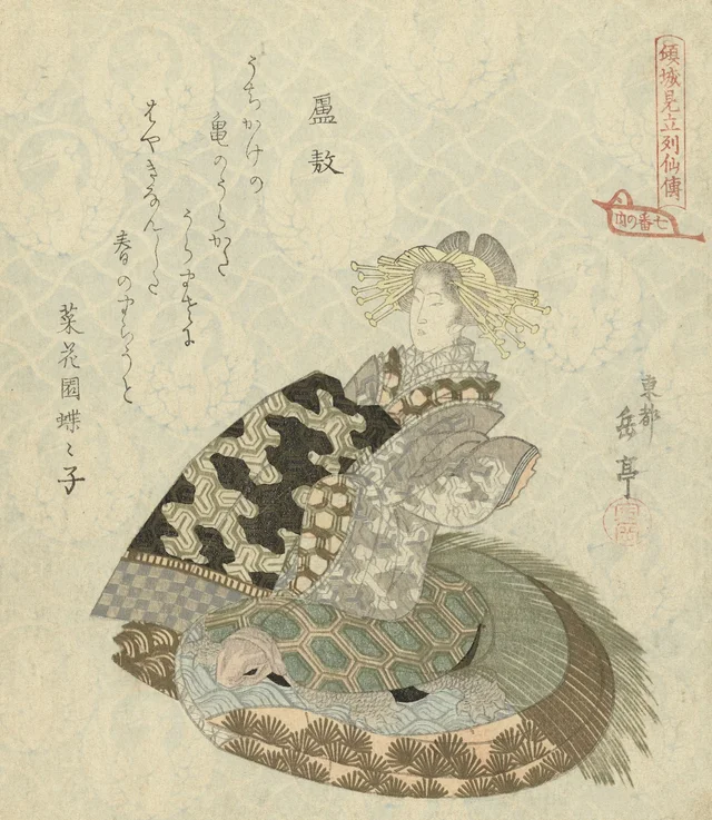 仙人盧敖