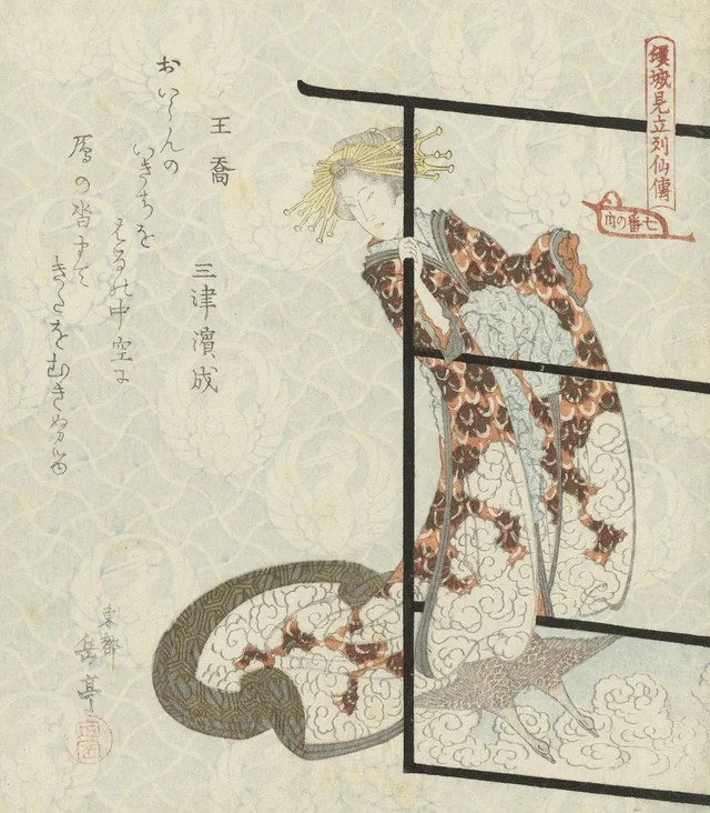 仙人王喬