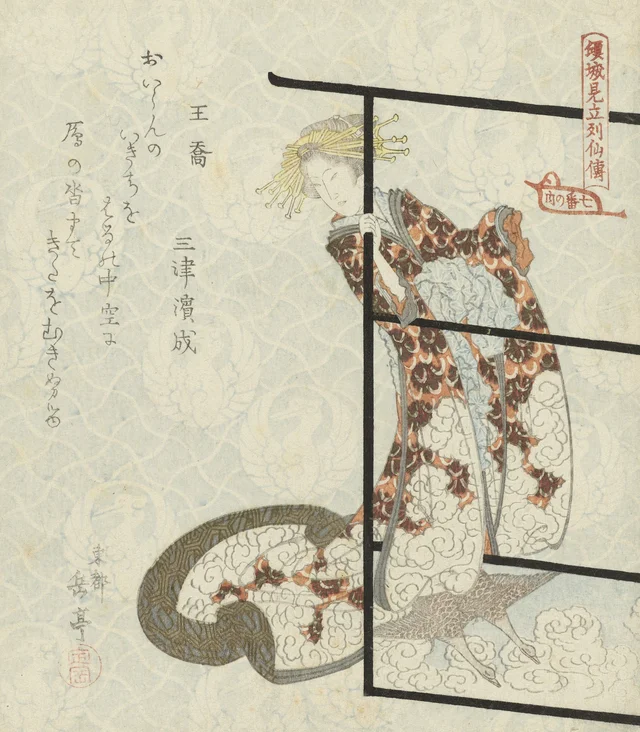 El inmortal (sennin) Ôkyô, Yashima Gakutei