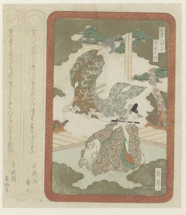 狭衣大将