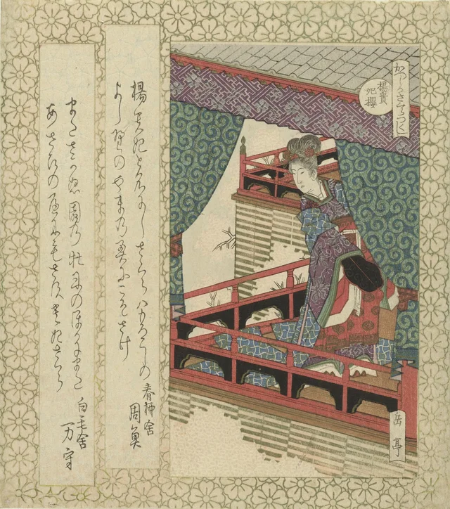 El cerezo de Yang Guifei, Yashima Gakutei