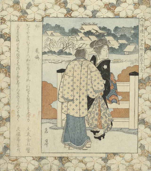 Hare: Kamejima, Yashima Gakutei
