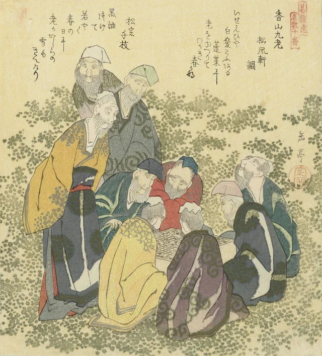 香山九老