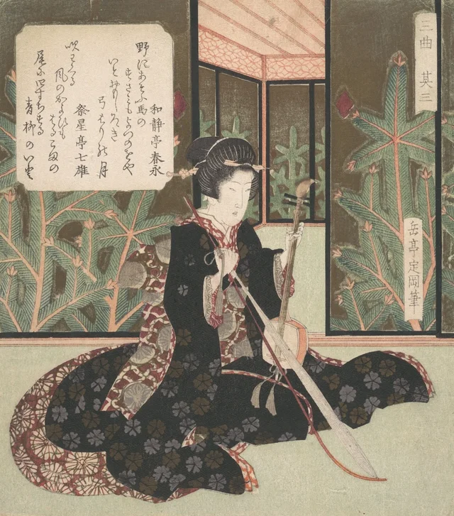 三曲　その三